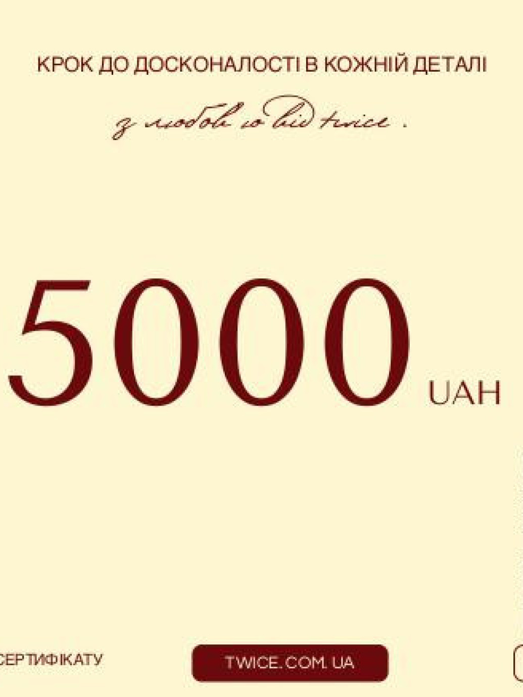 СЕРТИФІКАТ ДИЗАЙНЕРСЬКИЙ 5000