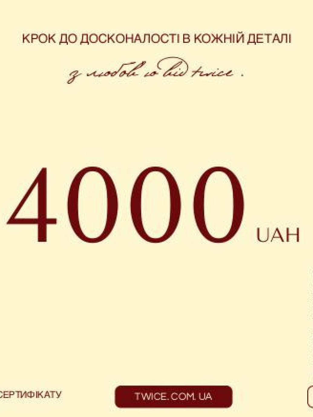 СЕРТИФІКАТ ДИЗАЙНЕРСЬКИЙ 4000