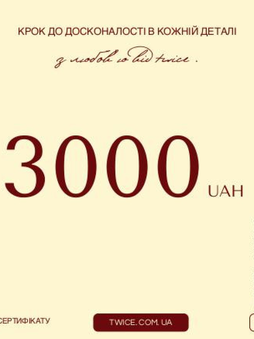 СЕРТИФІКАТ ДИЗАЙНЕРСЬКИЙ 3000