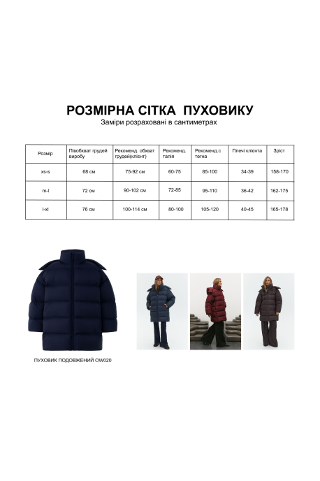 Пуховик подовжений OW020