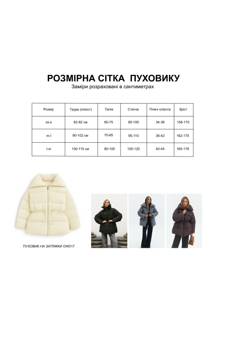 Пуховик на затяжки OW017