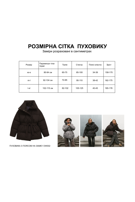 Пуховик з поясом на замку OW002